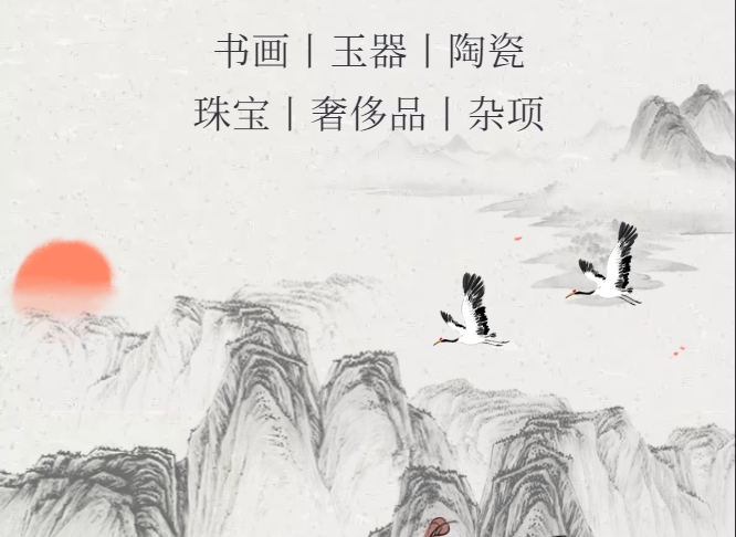 小視頻~東周拍賣拍品征集！